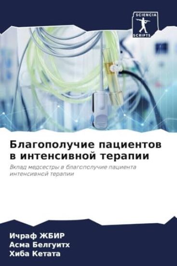 Blagopoluchie pacientow w intensiwnoj terapii