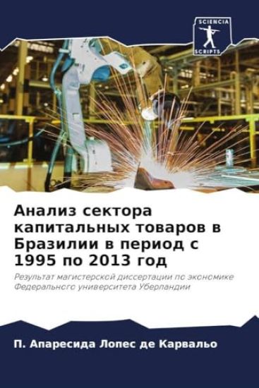 Analiz sektora kapital'nyh towarow w Brazilii w period s 1995 po 2013 god
