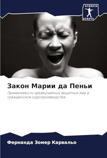 Zakon Marii da Pen'i