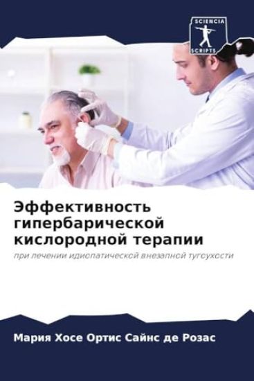 Jeffektiwnost' giperbaricheskoj kislorodnoj terapii