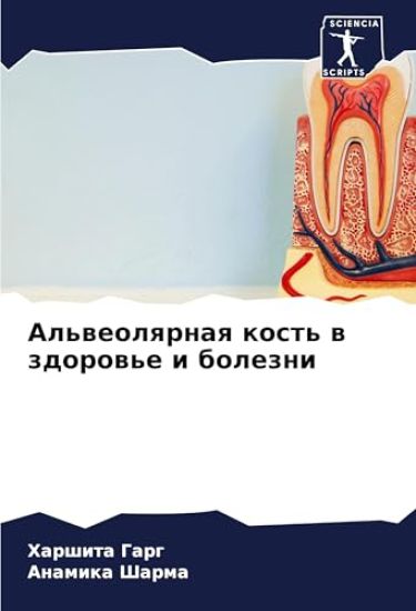 Al'weolqrnaq kost' w zdorow'e i bolezni