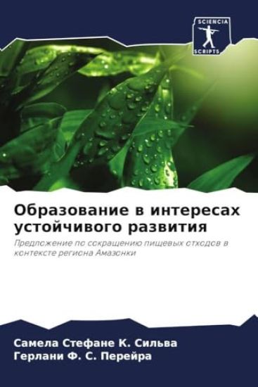 Obrazowanie w interesah ustojchiwogo razwitiq