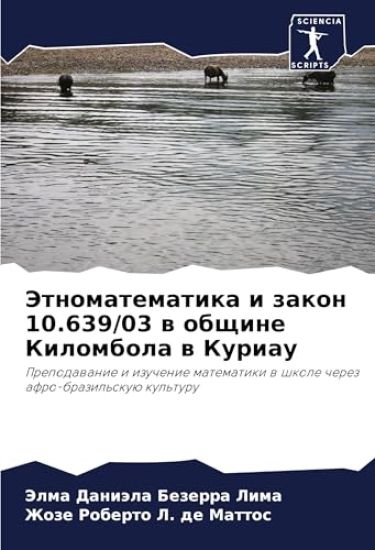 Jetnomatematika i zakon 10.639/03 w obschine Kilombola w Kuriau
