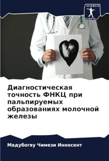 Diagnosticheskaq tochnost' FNKC pri pal'piruemyh obrazowaniqh molochnoj zhelezy
