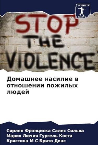 Domashnee nasilie w otnoshenii pozhilyh lüdej