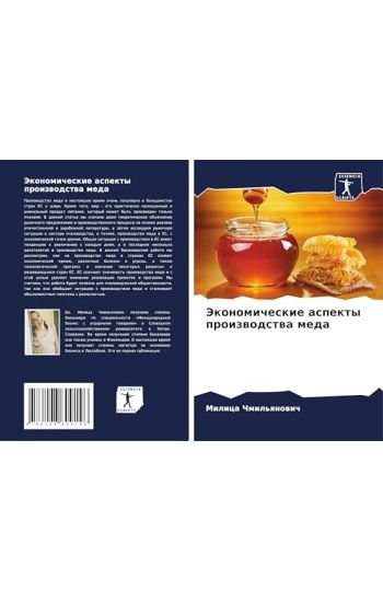 Jekonomicheskie aspekty proizwodstwa meda