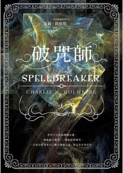 Spellbreaker