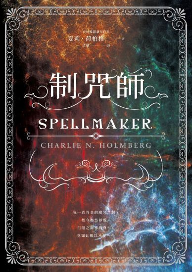 Spellmaker