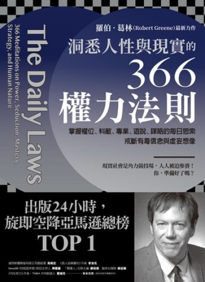 The Daily Laws: 366 Meditations on Power, Seduction, Mastery, Strategy, and Human Nature