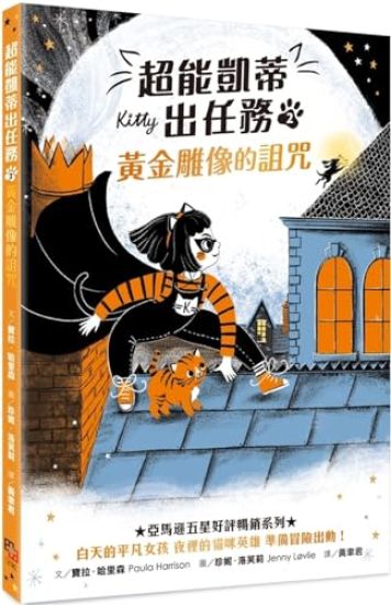Kitty and the Tiger Treasure