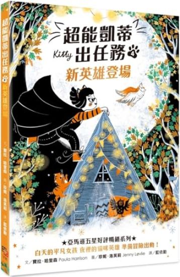 Kitty and the Treetop Chase