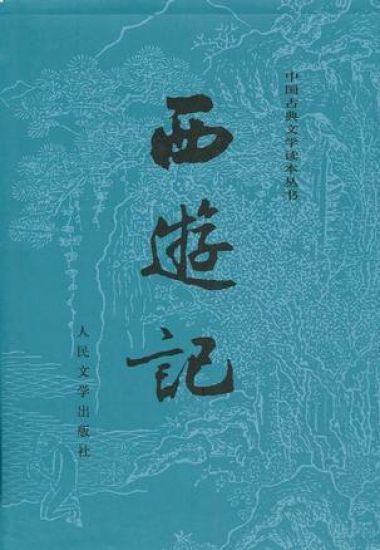 The Journey to the West