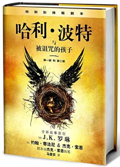 Ha Li Bo Te Yu Bei Zu Zhou de Hai Zi (Simplified Chinese)
