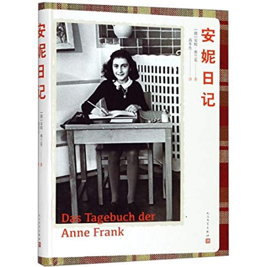 Anne Frank - The Diary of a Young Girl (Kinesiska)