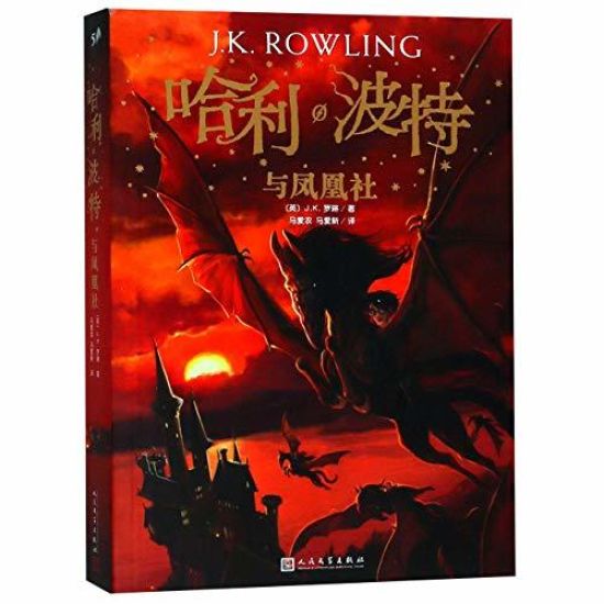 Harry Potter and the Order of the Phoenix (Chinese Edition)