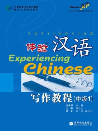 Experiencing Chinese: Writing Book - Intermediate 1 (Kinesiska)