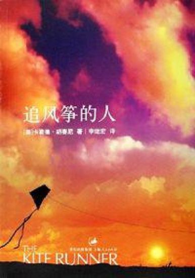 The Kite Runner