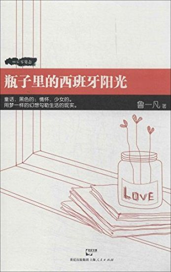 Ping Zi Li de XI Ban YA Yang Guang