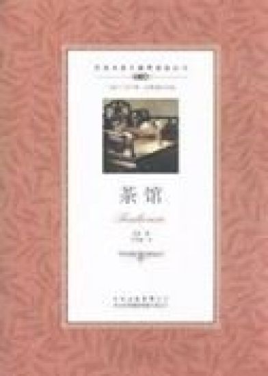 茶馆：英汉对照teahouse: A Chinese English Translation