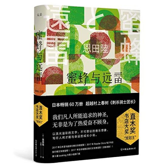 Honey Bee and Distant Thunder (Kinesiska)