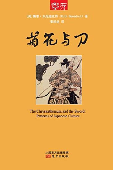 ???? The Chrysanthemum And The Sword