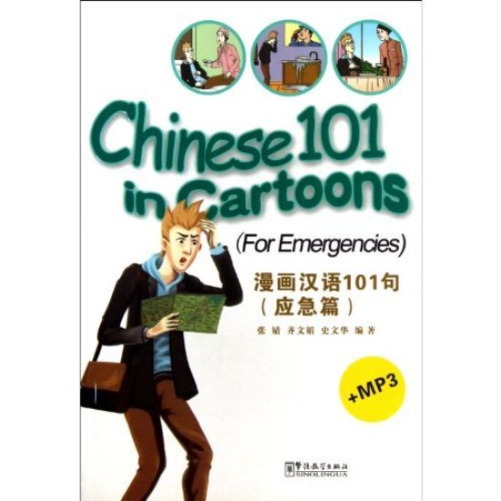 Chinese 101 in Cartoons: For Emergencies