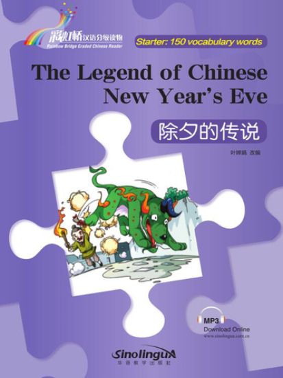 The Legend of Chinese New Year s Eve - Rainbow Bridge Graded Chinese Reader, Starter: 150 Vocabulary Words