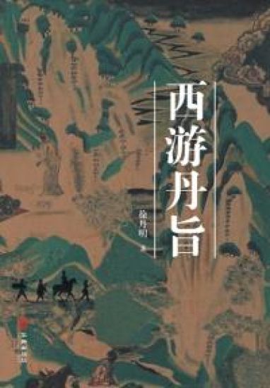 ???? The Dan Avenue Culture in Journey to the West