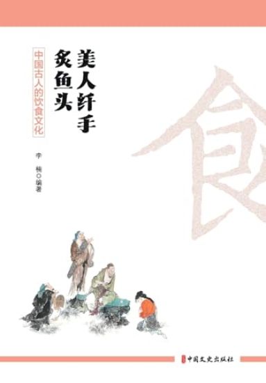 Slender Hands, Searing Fish Heads