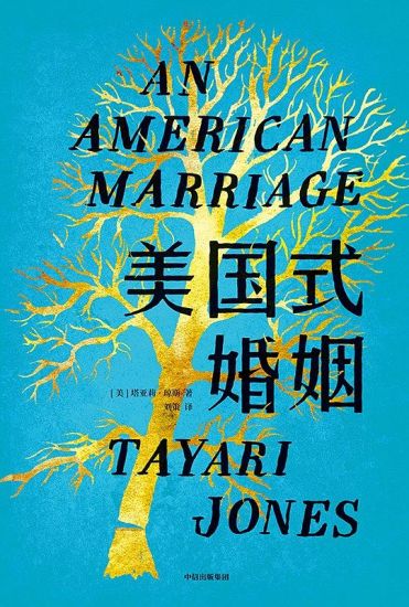 An American Marriage