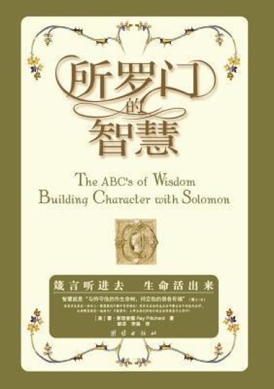 The ABC's of Wisdom