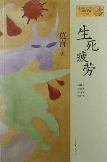 Ximen Nao och hans sju liv (Kinesiska, Utgåva 2)