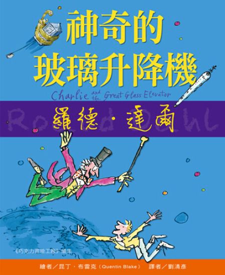 Kalle och glashissen (Kinesiska)