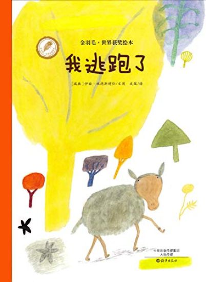 Jag rymmer! (Kinesiska)