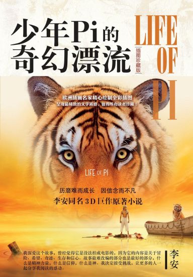 Life of Pi (Kinesiska, Illustration Collector's Edition)