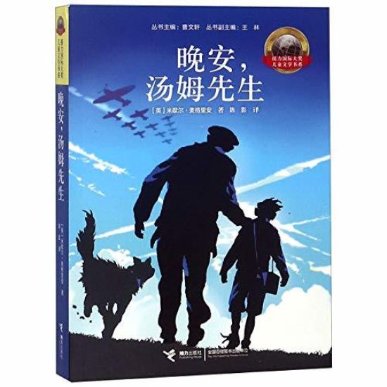 Godnatt, Mister Tom (Kinesiska)