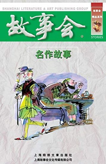 Ming Zuo Gu Shi