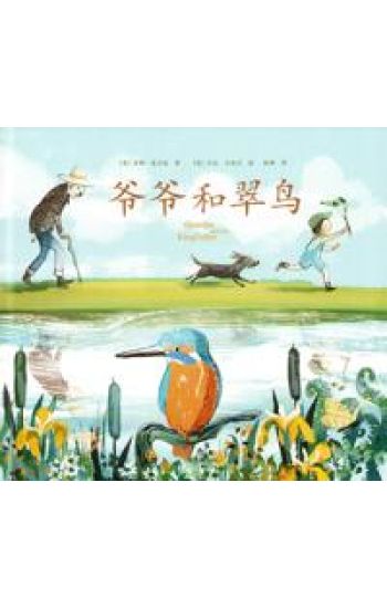 Grandpa and The Kingfisher (Kinesiska)