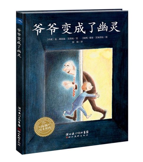 Så blev farfar ett spöke (Kinesiska)