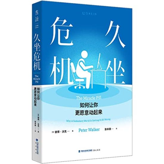 The Miracle Pill (Why a Sedentary World Is Getting It All Wrong)