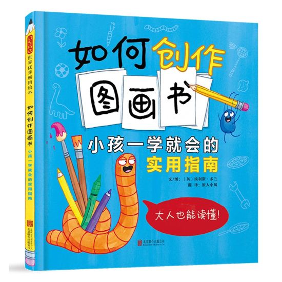 How To Make a Picture Book (Kinesiska)