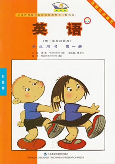 New Standard English (in Chinese): Grade 1 (beginning), Book 1, Student's Book (Reading edition)