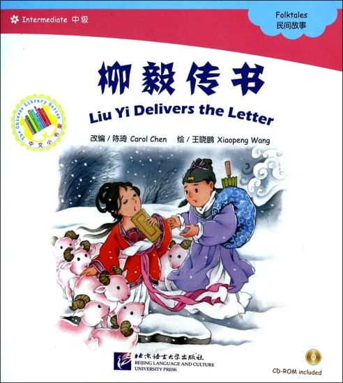 Liu Yi Delevers the Letter