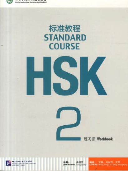 Kansikuva: HSK Standard Course 2 - Workbook