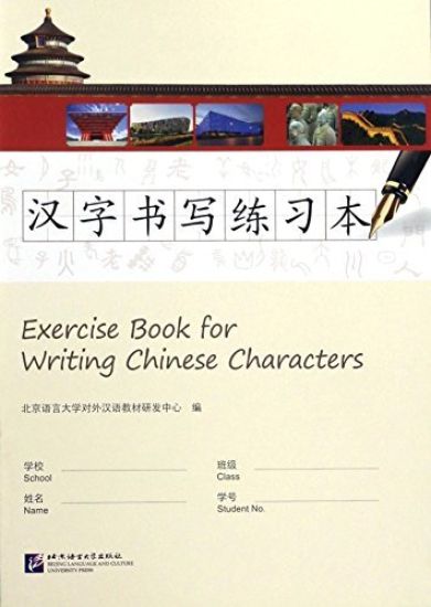 Exercise Book for Writing Chinese Characters