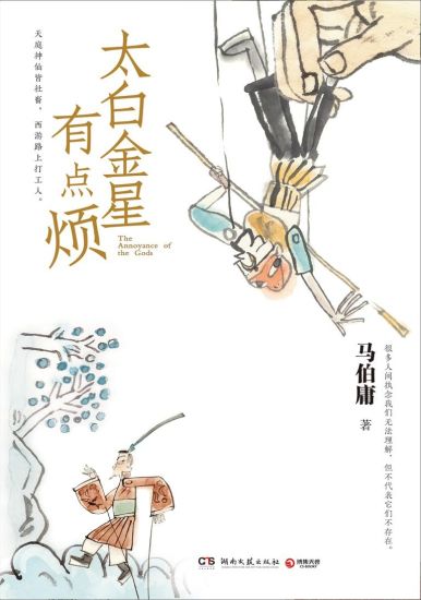 Taibai Jinxing Is a Bit Annoying