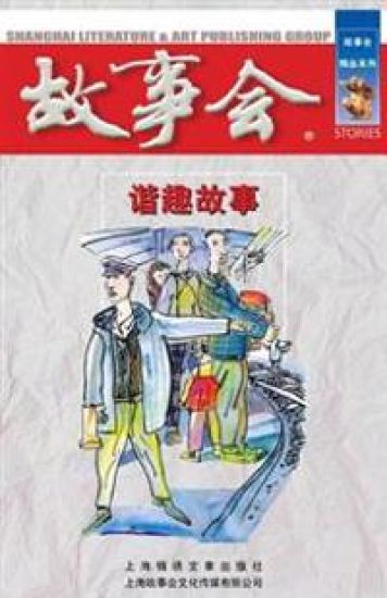 XIE Qu Gu Shi