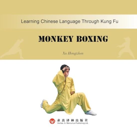 Hou Quan Monkey Style/??