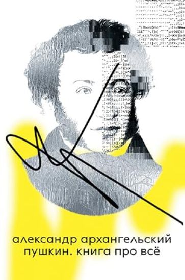 Kansikuva: Pushkin. Kniga pro vsjo