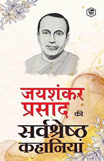 Jaishankar Prasad Ki Sarva-Shrestha Kahaniyaanindrajaal; Chhota Jadugar; Paap Ki Parajay & Other Stories